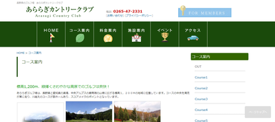 あららぎカントリークラブ 公式ホームページ