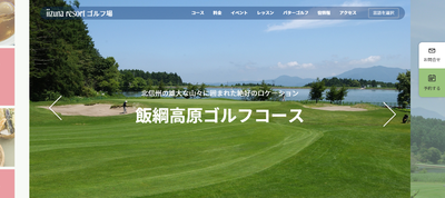 飯綱高原ゴルフコース 公式ホームページ