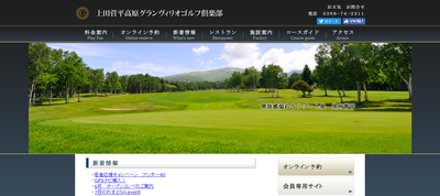 上田菅平高原グランヴィリオゴルフ倶楽部 公式ホームページ