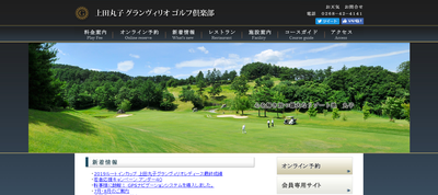 上田丸子グランヴィリオゴルフ倶楽部 公式ホームページ