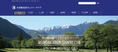 木曽駒高原カントリークラブ 公式ホームページ
