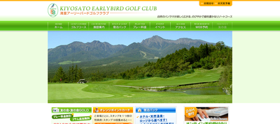 清里アーリーバードゴルフクラブ 公式ホームページ