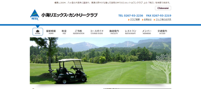 ゴルフ会員権　小海リエックス・カントリークラブ