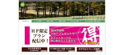 志賀高原カントリークラブ 公式ホームページ
