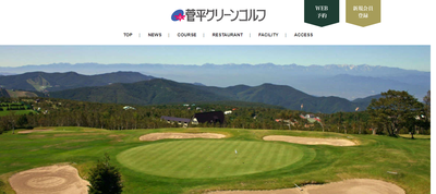 菅平グリーンゴルフ 公式ホームページ