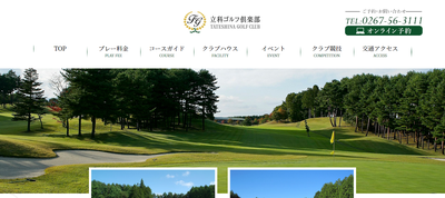 立科ゴルフ倶楽部 公式ホームページ