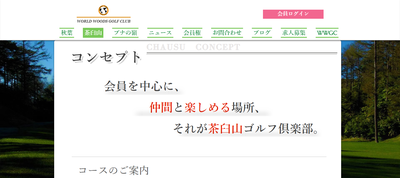 茶臼山ゴルフ倶楽部 公式ホームページ