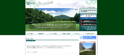 長野カントリークラブ 公式ホームページ