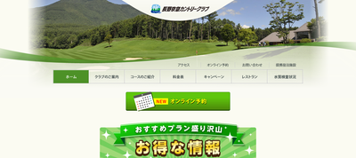 長野京急カントリークラブ 公式ホームページ