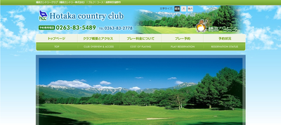 穂高カントリークラブ 公式ホームページ
