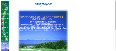 松本浅間カントリークラブ 公式ホームページ