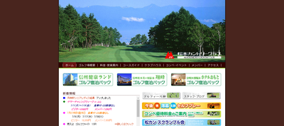 松本カントリークラブ 公式ホームページ