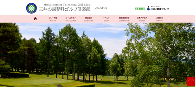 三井の森蓼科ゴルフ倶楽部 公式ホームページ