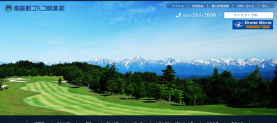 南長野ゴルフ倶楽部 公式ホームページ