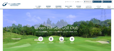 グリーンヒル関ゴルフ倶楽部 公式ホームページ