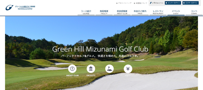 グリーンヒル瑞浪ゴルフ倶楽部 公式ホームページ