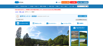 笹平カントリー倶楽部 公式ホームページ