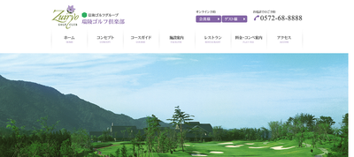瑞陵ゴルフ倶楽部 公式ホームページ