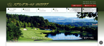 スプリングフィールドゴルフクラブ 公式ホームページ