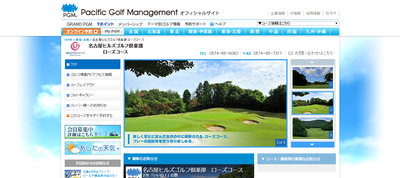 名古屋ヒルズゴルフ倶楽部ローズコース 公式ホームページ