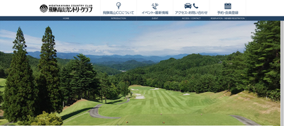 飛騨高山カントリークラブ 公式ホームページ