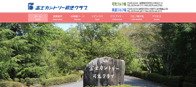 富士カントリー可児クラブ可児ゴルフ場 公式ホームページ