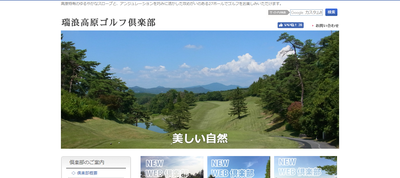 瑞浪高原ゴルフ倶楽部 公式ホームページ