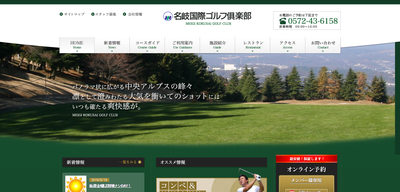 名岐国際ゴルフ倶楽部 公式ホームページ