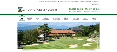 ユーグリーン中津川ゴルフ倶楽部 公式ホームページ