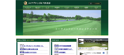 レイクグリーンゴルフ倶楽部 公式ホームページ