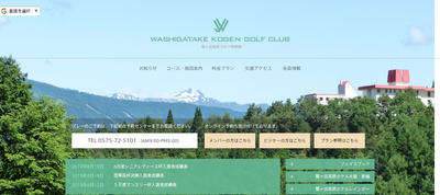 鷲ヶ岳高原ゴルフ倶楽部 公式ホームページ