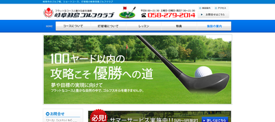 岐阜羽島ゴルフクラブ 公式ホームページ