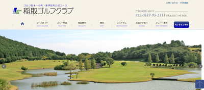 稲取ゴルフクラブ 公式ホームページ