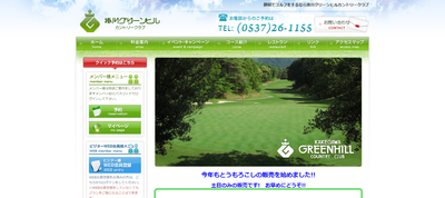 掛川グリーンヒルカントリークラブ 公式ホームページ
