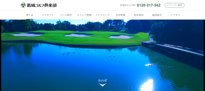 葛城ゴルフ倶楽部 公式ホームページ