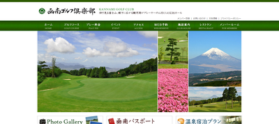 凾南ゴルフ倶楽部 公式ホームページ