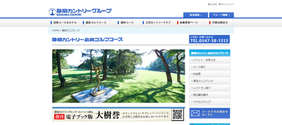 静岡カントリー島田ゴルフコース 公式ホームページ