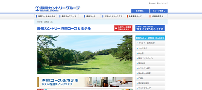 静岡カントリー浜岡コース＆ホテル 公式ホームページ