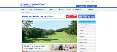 静岡カントリー浜岡コース&ホテル 公式ホームページ