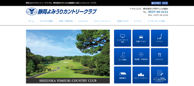 静岡よみうりカントリークラブ 公式ホームページ