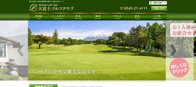 大富士ゴルフクラブ 公式ホームページ
