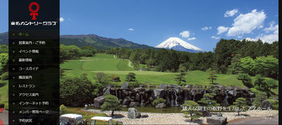 東名カントリークラブ 公式ホームページ