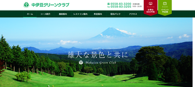 中伊豆グリーンクラブ 公式ホームページ
