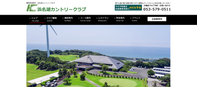 浜名湖カントリークラブ 公式ホームページ