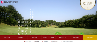浜松カントリークラブ 公式ホームページ