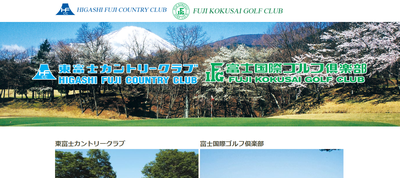 東富士カントリークラブ 公式ホームページ