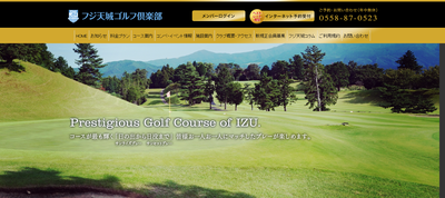 フジ天城ゴルフ倶楽部 公式ホームページ
