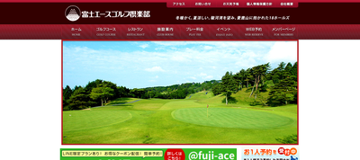 富士エースゴルフ倶楽部 公式ホームページ