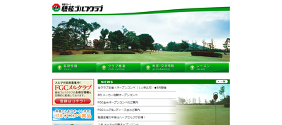 藤枝ゴルフクラブ 公式ホームページ