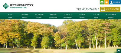 富士小山ゴルフクラブ 公式ホームページ